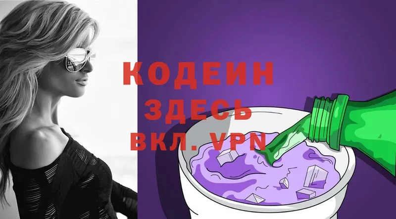 mega зеркало  Кумертау  Кодеиновый сироп Lean Purple Drank 